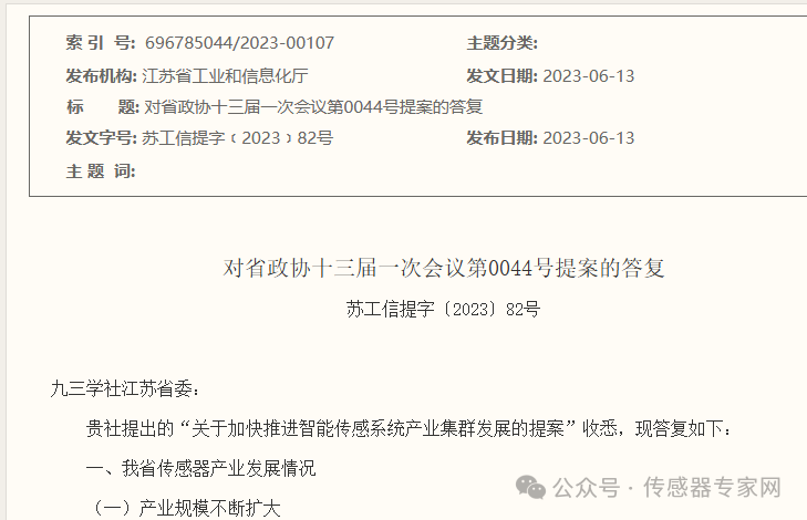45116亿元多款国产传感器打破垄断 无锡 中国芯片第二城(图3)