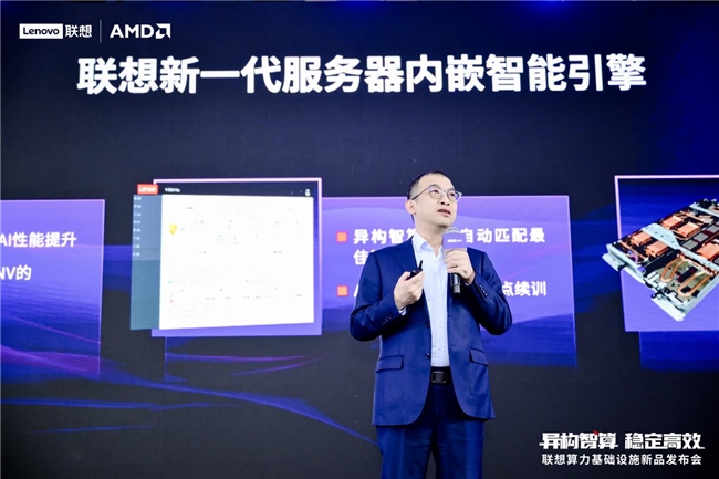 联想震撼发布基于第五代AMD EPYC处理器平台的服务器产品家族(图5)