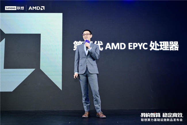 联想震撼发布基于第五代AMD EPYC处理器平台的服务器产品家族(图12)