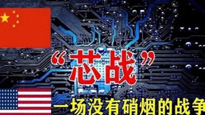 芯片战起了反作用推动国产芯片崛起不想买国外了(图2)