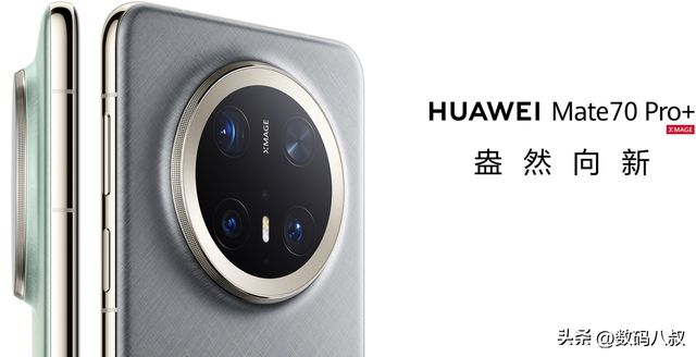 东方巨龙真正觉醒真正国产芯片的华为Mate 70系列预销超千万(图5)