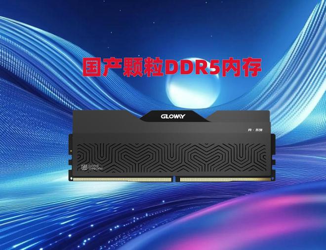 国产崛起！华为mate70芯片全国产光威首款颗粒DDR5内存来了(图3)