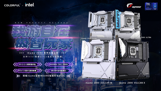 七彩虹Z890将带来英特尔PR4代码更新 优化Ultra 200S处理器性能与稳定性(图3)