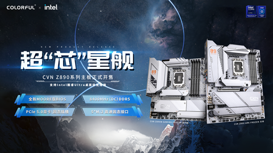 七彩虹Z890将带来英特尔PR4代码更新 优化Ultra 200S处理器性能与稳定性(图4)
