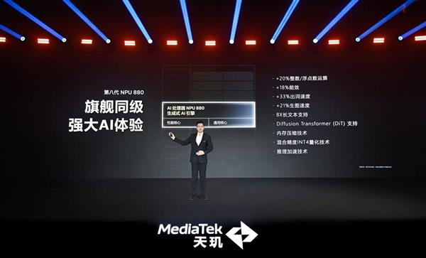 性能猛、功耗低！联发科天玑 8400全大核CPU全面领先同级(图24)
