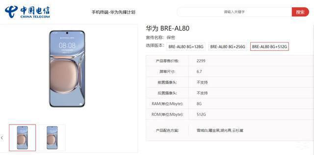 搭载麒麟8000A 5G处理器+北斗卫星消息 疑似华为畅享70X配置曝光(图3)