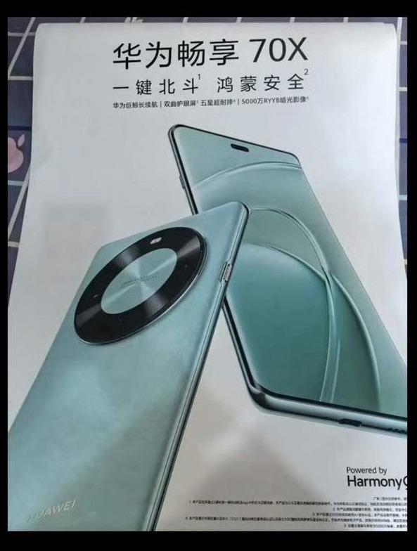 搭载麒麟8000A 5G处理器+北斗卫星消息 疑似华为畅享70X配置曝光(图2)