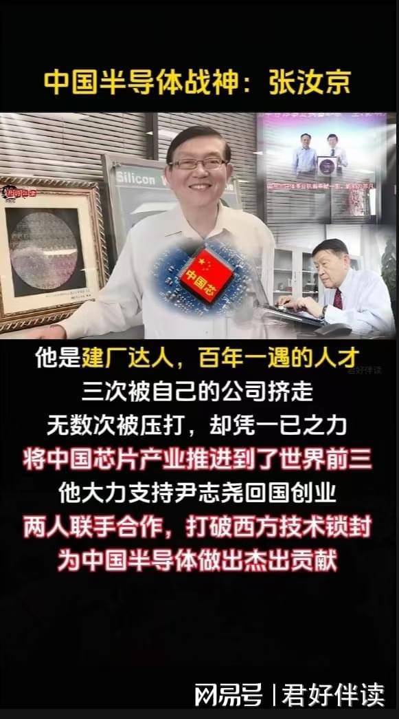 尹志尧和张汝京强强联手 为国产芯片立下汗马功劳(图2)
