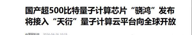 制裁无效中国量子芯片再度上新核心部件全部完成国产化(图2)
