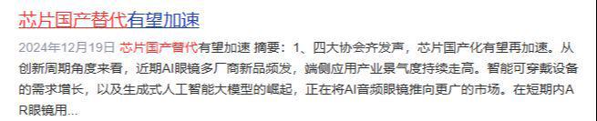 芯片国产替代五座金矿行业第一且低价2025将爆发1000%主升浪(图2)