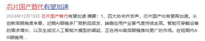 芯片国产替代五座金矿均是行业第一低价或将爆发1000%主升浪(图2)