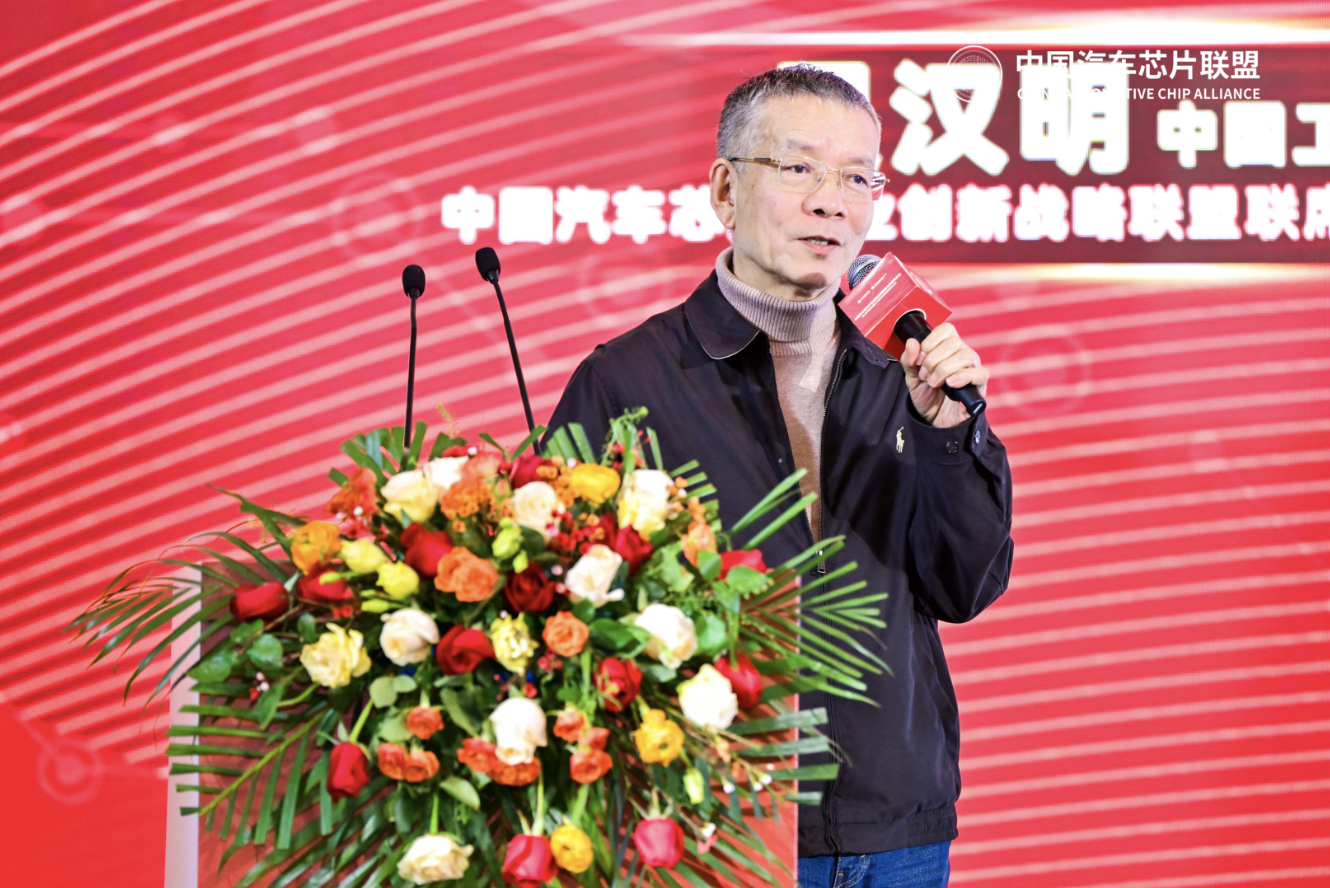 共筑国产汽车芯片未来中国汽车芯片联盟全体大会即将开启(图2)