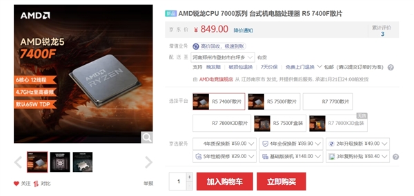 849元最便宜AM5 CPU！AMD锐龙5 7400F中国上市：六核、不带集显(图2)