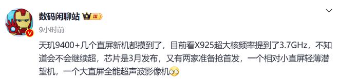 天玑9400+处理器：核心频率已清晰两款机型抢首发！(图6)