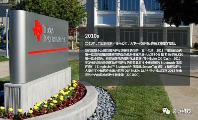 德州仪器 OMAP 处理器为何消失——曾经的手机芯片霸主之转型简史(图9)
