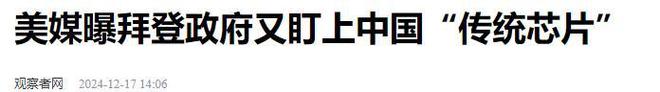 国产芯片遇危机28nm以上成熟芯片遭“301”调查如何应对？(图10)