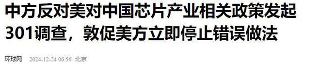 国产芯片遇危机28nm以上成熟芯片遭“301”调查如何应对？(图14)