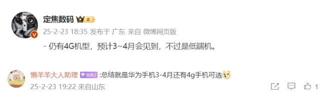 华为4G机型突然被确认：发布时间清晰且主打低端市场！(图3)