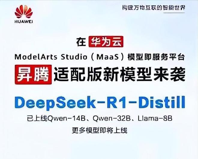 DeepSeek立功华为算力芯片供不应求英伟达算力霸权坍塌背后(图2)