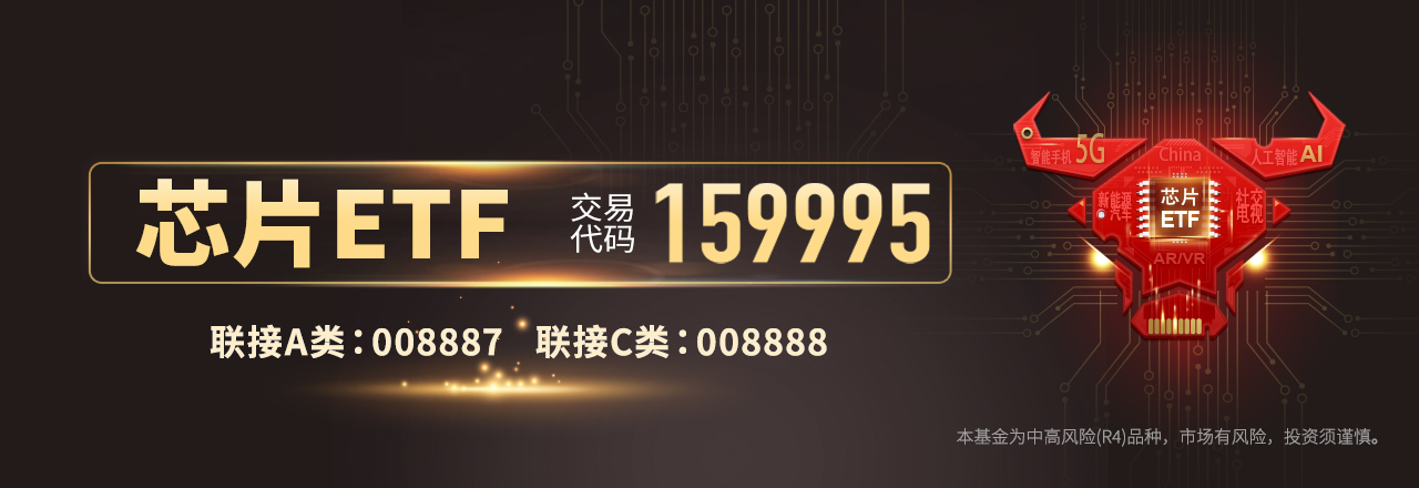 看好国产算力！芯片ETF下挫2%后翻红瑞芯微上涨417%(图1)