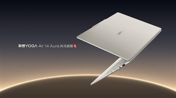 联想搭载英特尔酷睿 Ultra 7处理器的YOGA新品精彩亮相(图6)