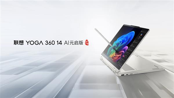 联想搭载英特尔酷睿 Ultra 7处理器的YOGA新品精彩亮相(图7)