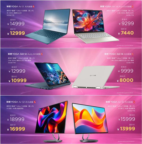 联想搭载英特尔酷睿 Ultra 7处理器的YOGA新品精彩亮相(图11)