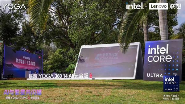 联想搭载英特尔酷睿 Ultra 7处理器的YOGA新品精彩亮相(图13)