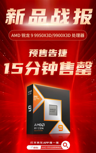 京东先人一步预售AMD锐龙9 9950X3D处理器 晒单返100元E卡(图2)