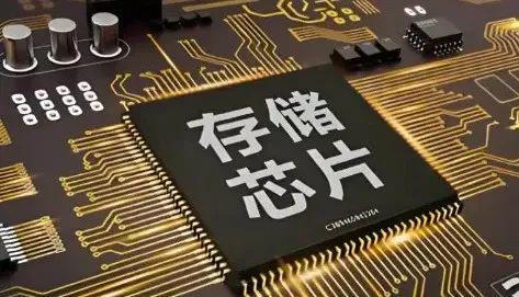 储存芯片国产8家核心公司(图1)