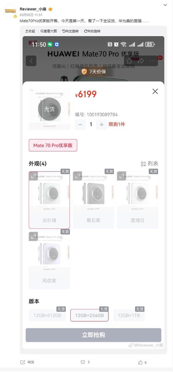 华为Mate 70 Pro优享版部分版本现货供应：首发全新麒麟9020处理器(图2)