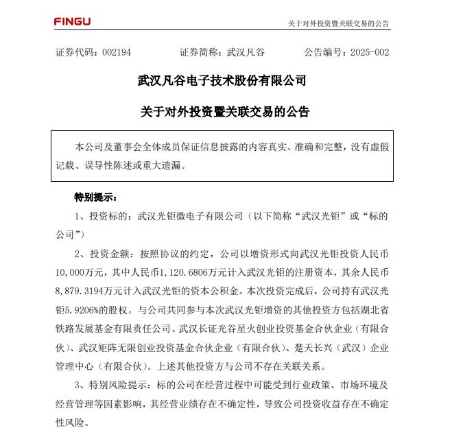 武汉光钜完成B+轮融资加速国产射频芯片自主化进程(图1)