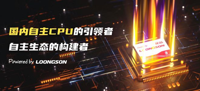 国产CPU大爆发！华为麒麟X90、阿里玄铁C930、龙芯3C6000一大波处理器正在赶来！(图3)