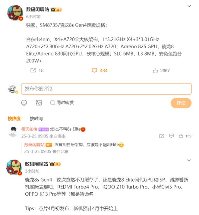 骁龙8s Gen4处理器浮出水面：全大核架构跑分也很清晰了(图1)