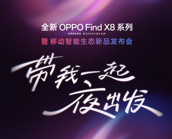 OPPO Find X8s将首发联发科天玑9400＋处理器4月10日见真章！(图2)