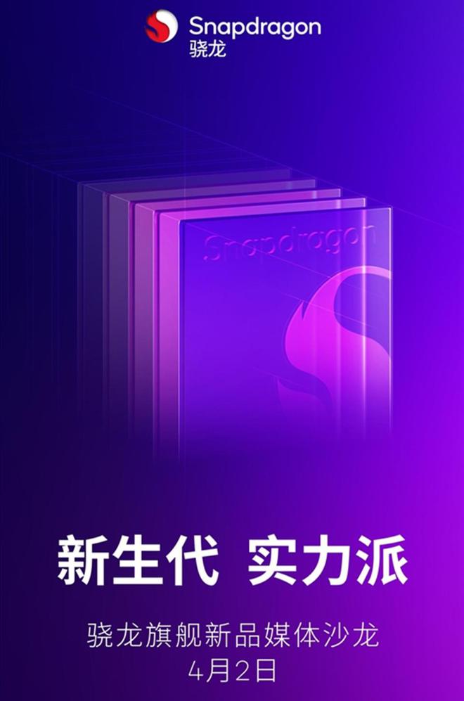 骁龙8s Gen4处理器突然定档：架构与细节均清晰4月2日发布(图6)