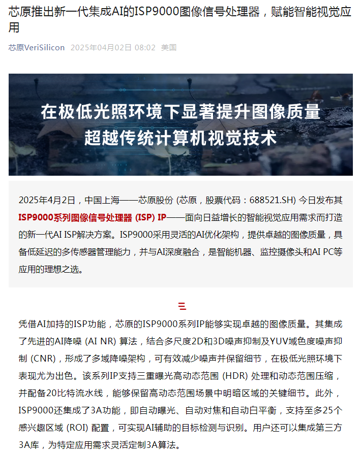 芯原股份推出新一代集成AI的ISP9000图像信号处理器(图1)