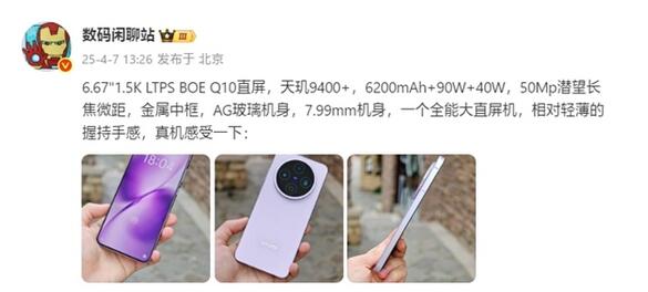 vivo X200s参数配置揭晓：搭载天玑9400+处理器(图1)