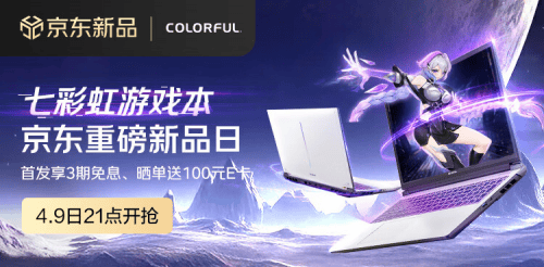 七彩虹隐星P16 Pro京东首发RTX 5070Ti显卡+i9处理器性能爆表！(图2)