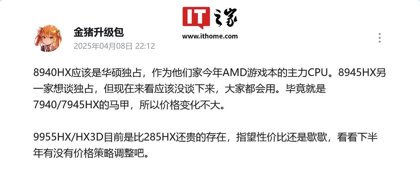 华硕ROG游戏本首发：锐龙9 8940HX处理器16核Zen4架构加速至53GHz(图2)