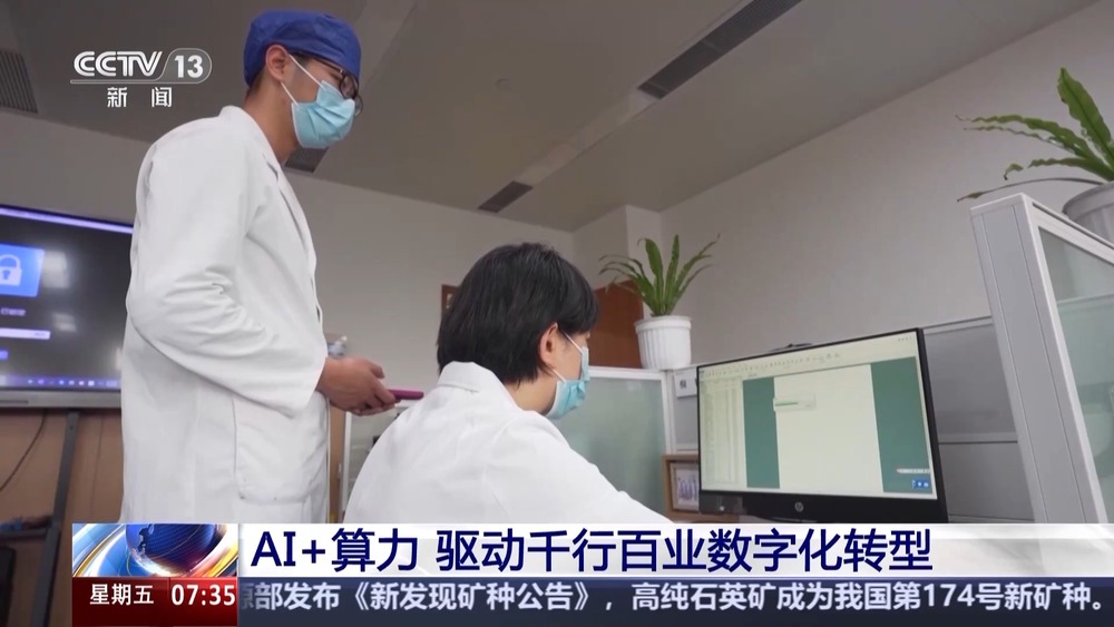 芯片国产化率超九成 全国首个“四算合一”算力网络调度平台建成(图5)