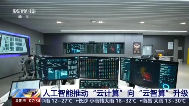 芯片国产化率超九成 全国首个“四算合一”算力网络调度平台建成(图4)