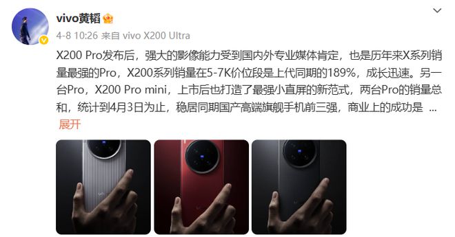 vivo X200 Ultra再预热：骁龙8至尊版处理器、6000mAh蓝海电池、869mm机身(图3)