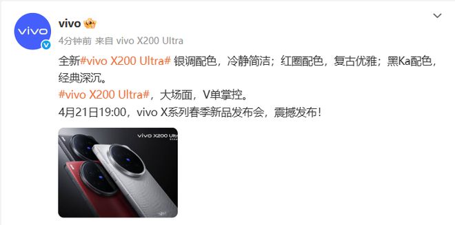 vivo X200 Ultra再预热：骁龙8至尊版处理器、6000mAh蓝海电池、869mm机身(图2)