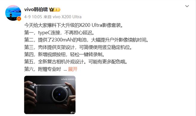 vivo X200 Ultra再预热：骁龙8至尊版处理器、6000mAh蓝海电池、869mm机身(图6)