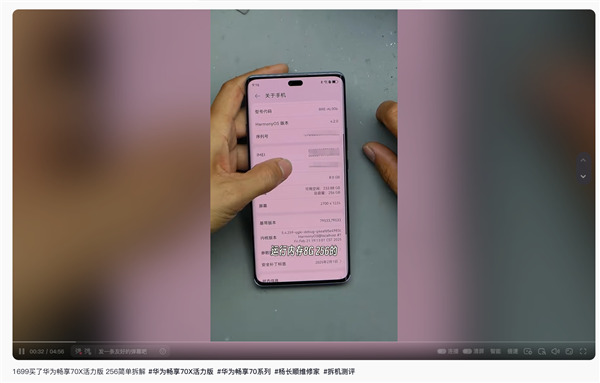 华为畅享70X活力版首发拆解:国产RAM、确认没用麒麟芯片(图1)