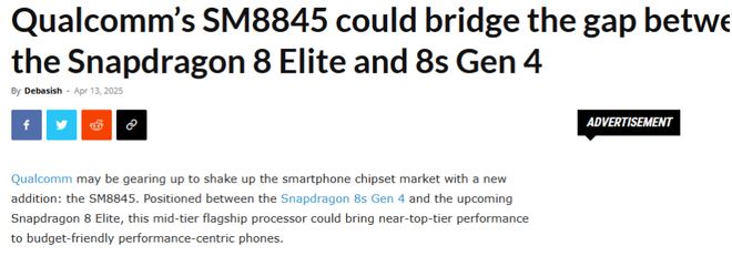 高通SM8845处理器再次被确认：已在筹备中或于秋季问世！(图1)