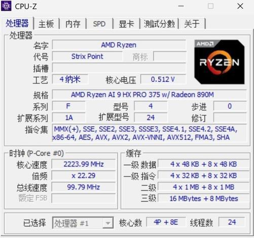 28W功耗堪比以往90W性能！AMD锐龙AI 9 HX PRO 375评测(图2)