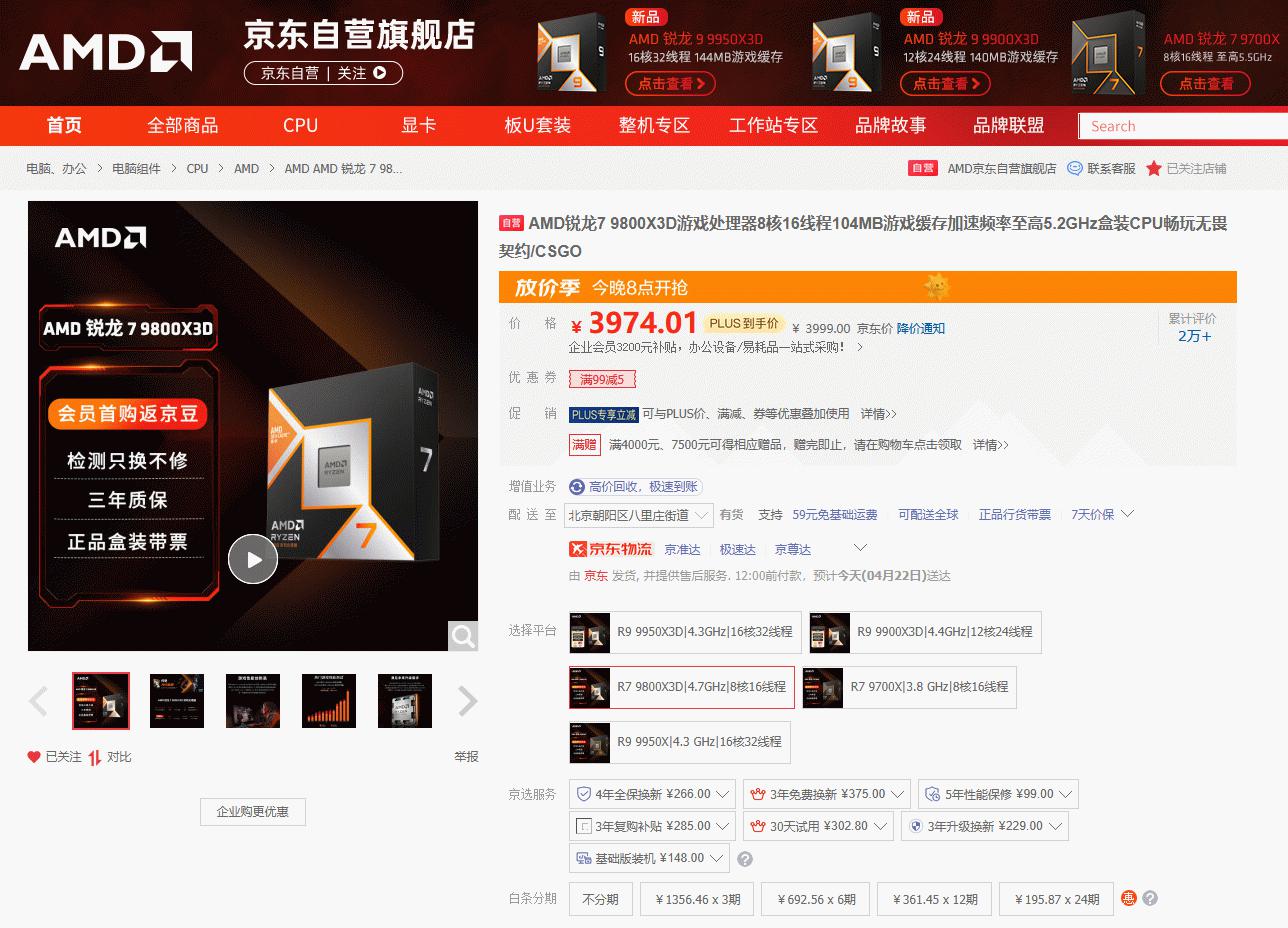 千帧竞技终极引擎！AMD 锐龙7 9800X3D处理器现货热销(图2)