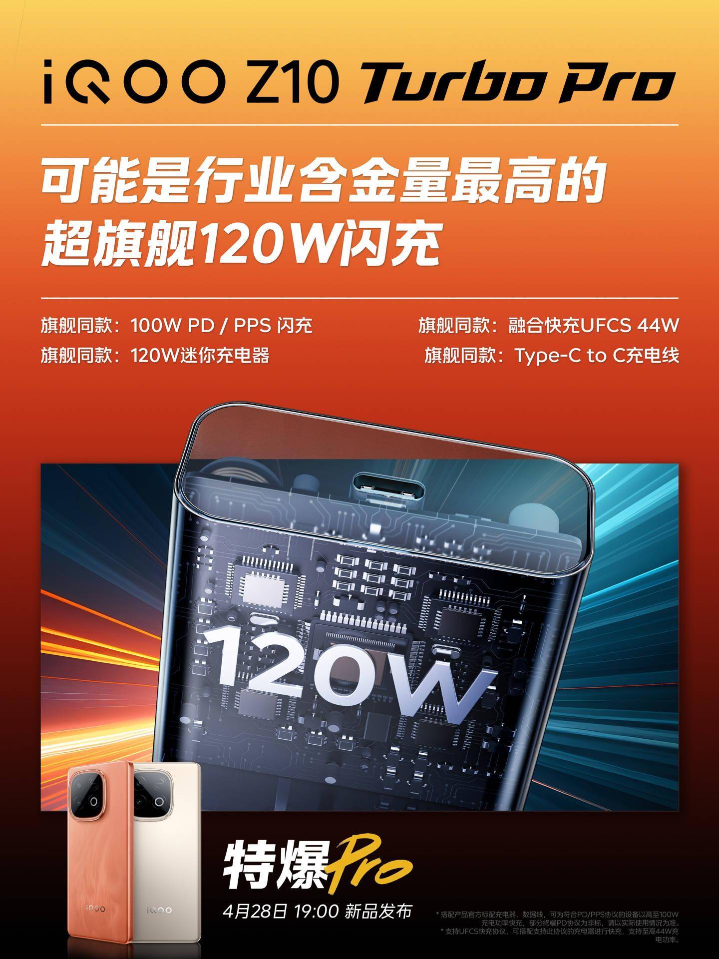 iQOO Z10 Turbo系列新机来袭搭载超大容量电池与高性能处理器(图1)
